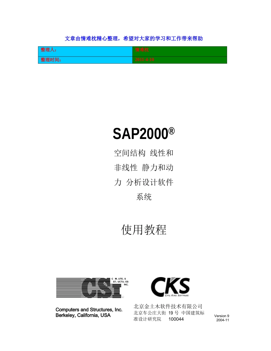 SAP2000使用教程_第1页