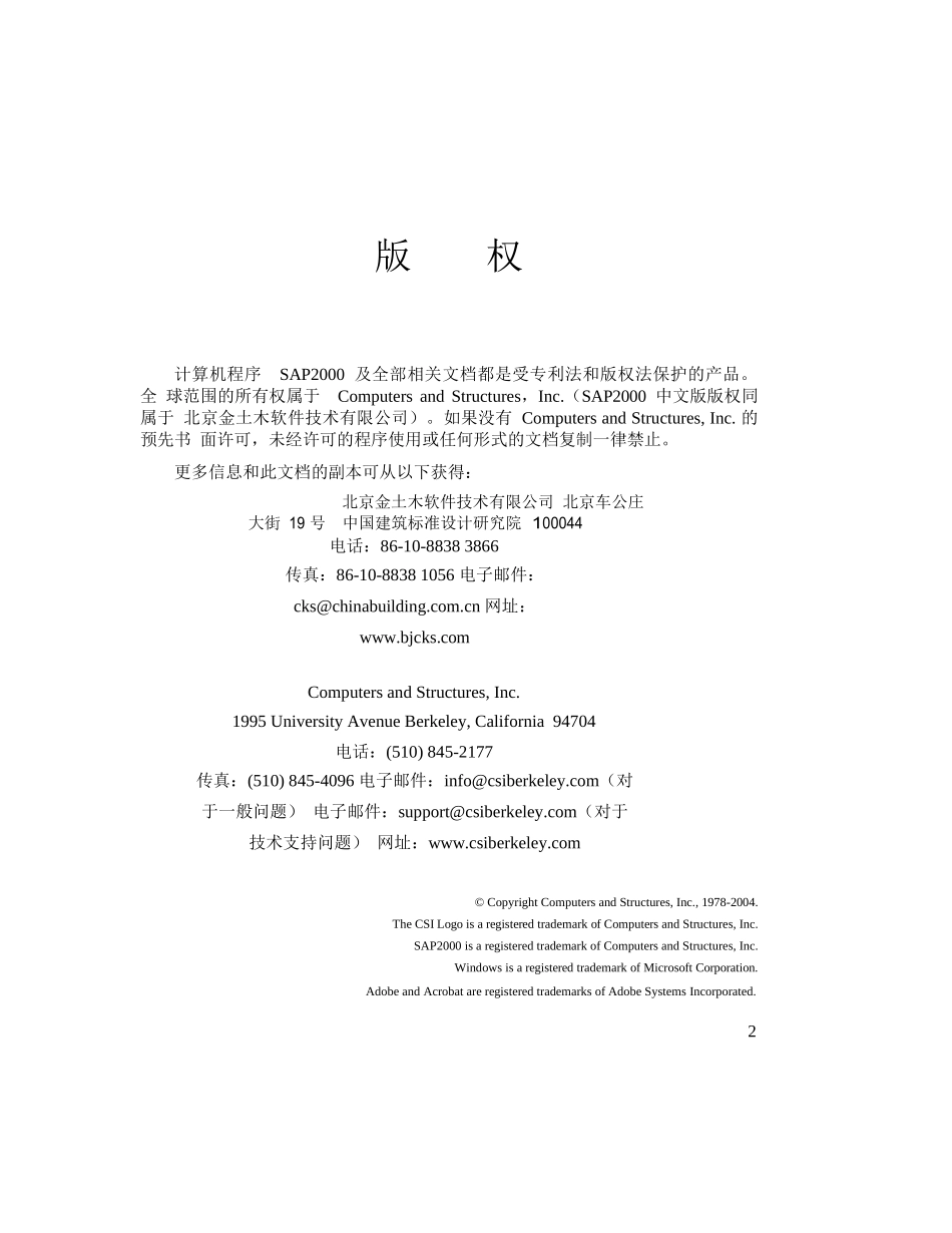 SAP2000使用教程_第2页