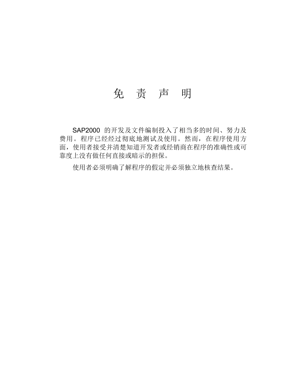 SAP2000使用教程_第3页