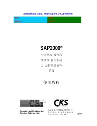 SAP2000使用教程