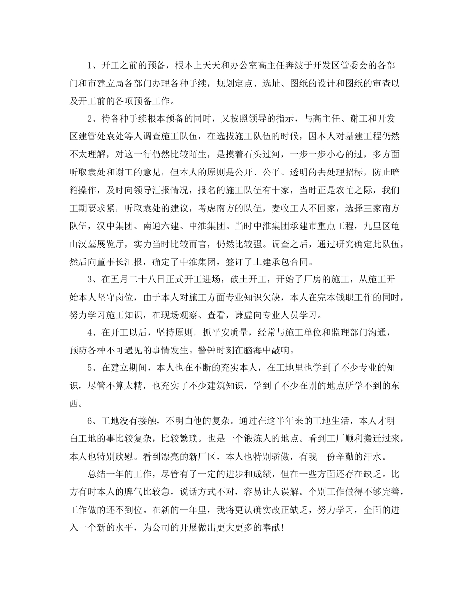 采购部经理的个人工作参考总结（通用）_第2页