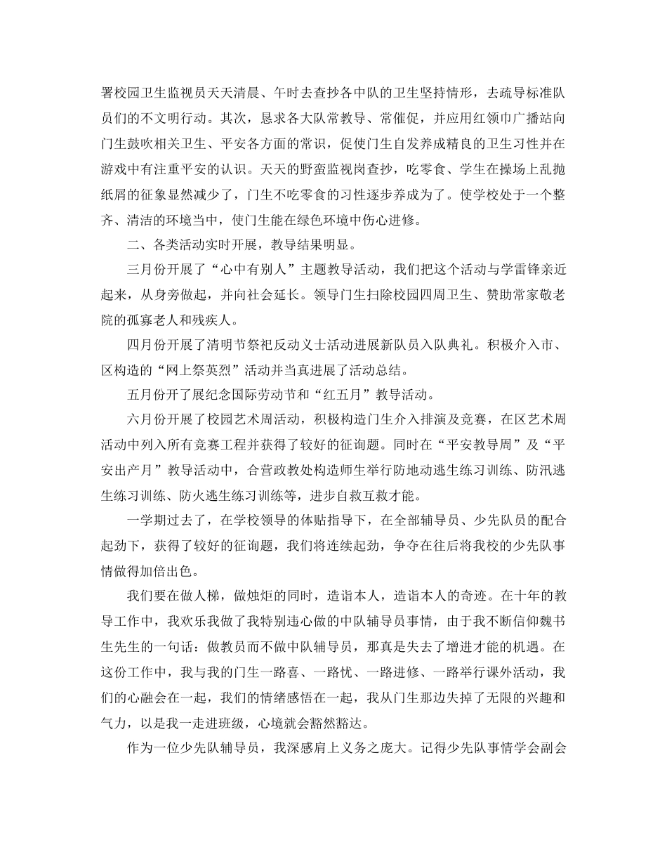 2021年少先队中队工作参考总结4篇_第2页