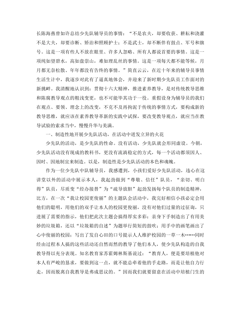 2021年少先队中队工作参考总结4篇_第3页