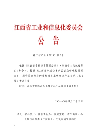 江西省工业和信息化委员会