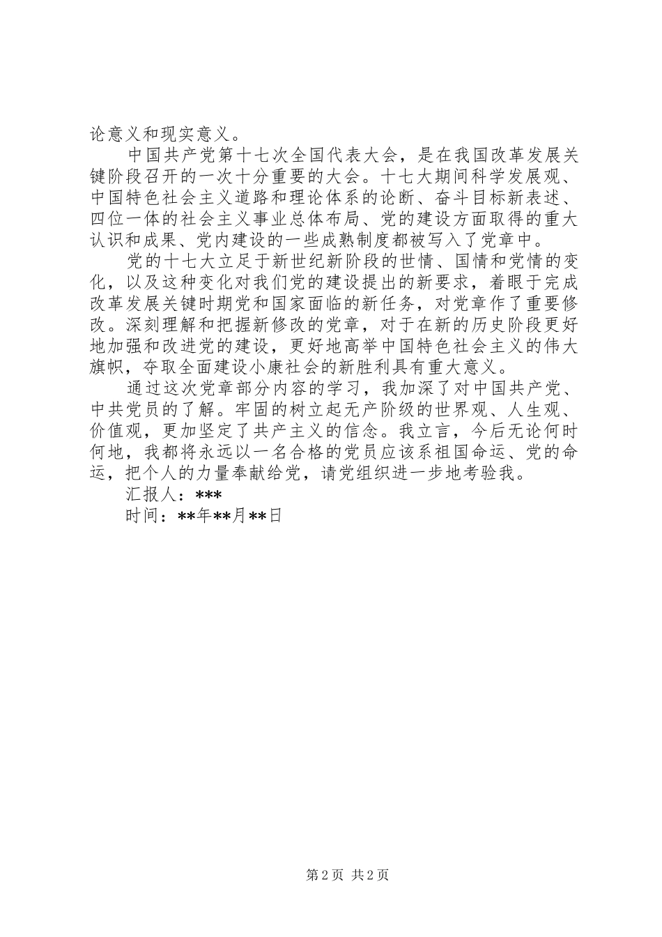 第二季度个人思想汇报范文_第2页