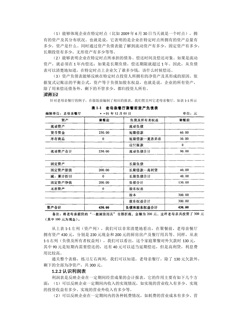 财务报表分析相关知识_第3页