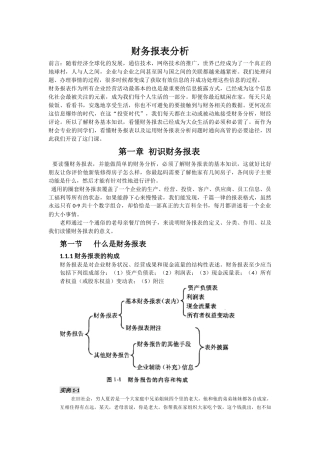 财务报表分析相关知识