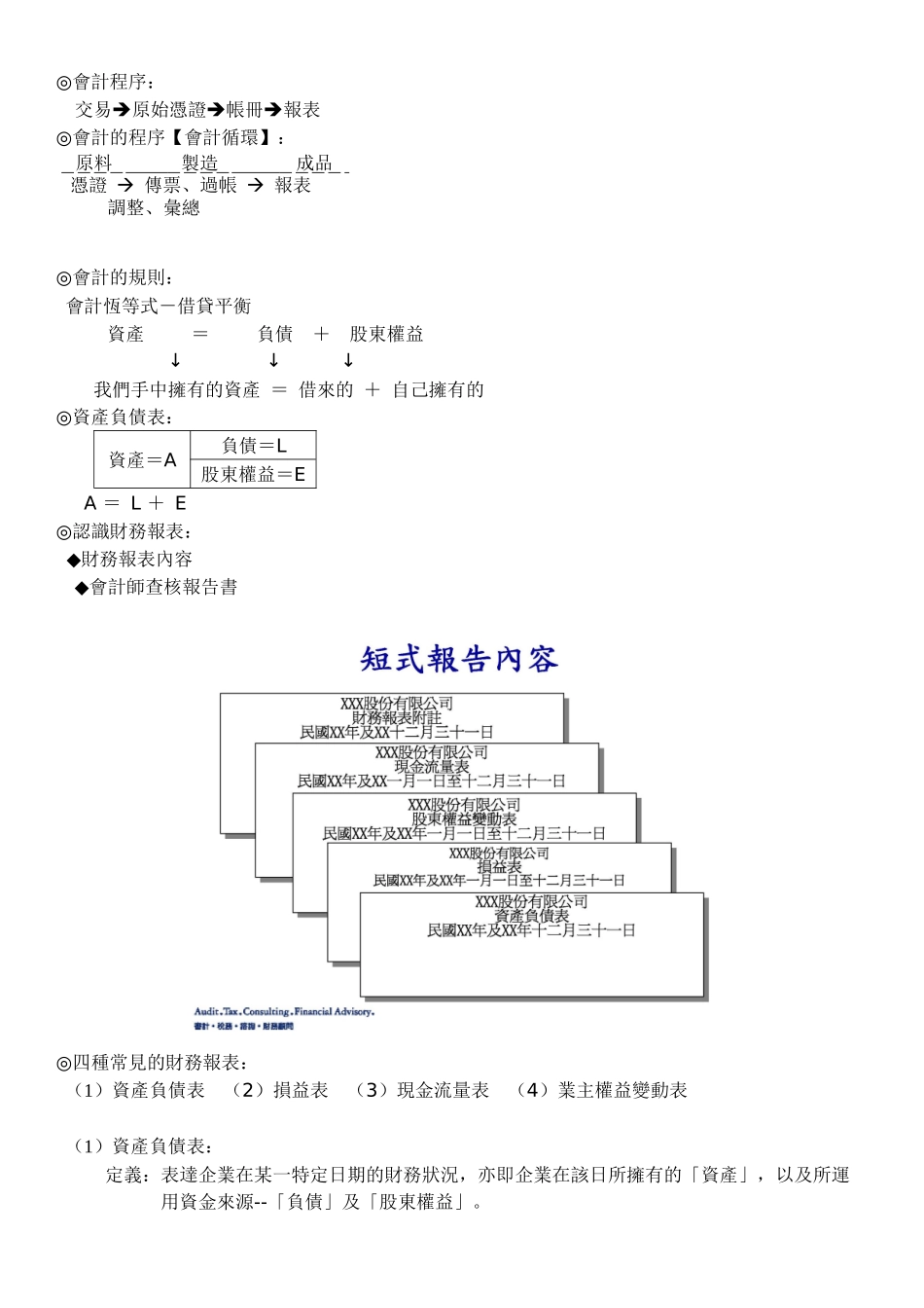 财务报表的阅读与分析_第2页