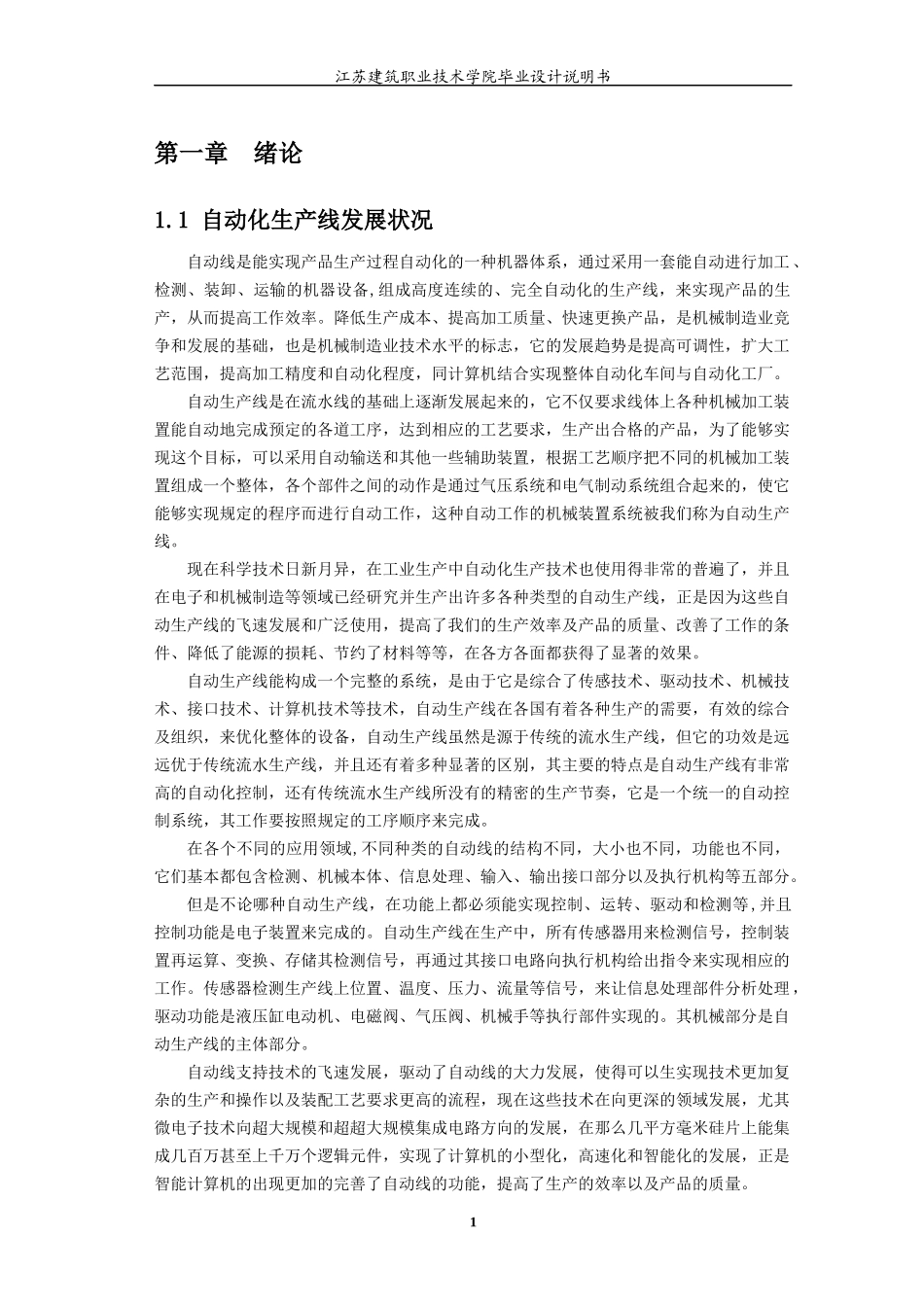 基于PLC的自动化生产线的毕业设计_第3页