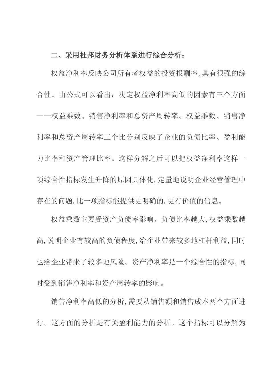 财务报表分析第四次考核作业_第3页