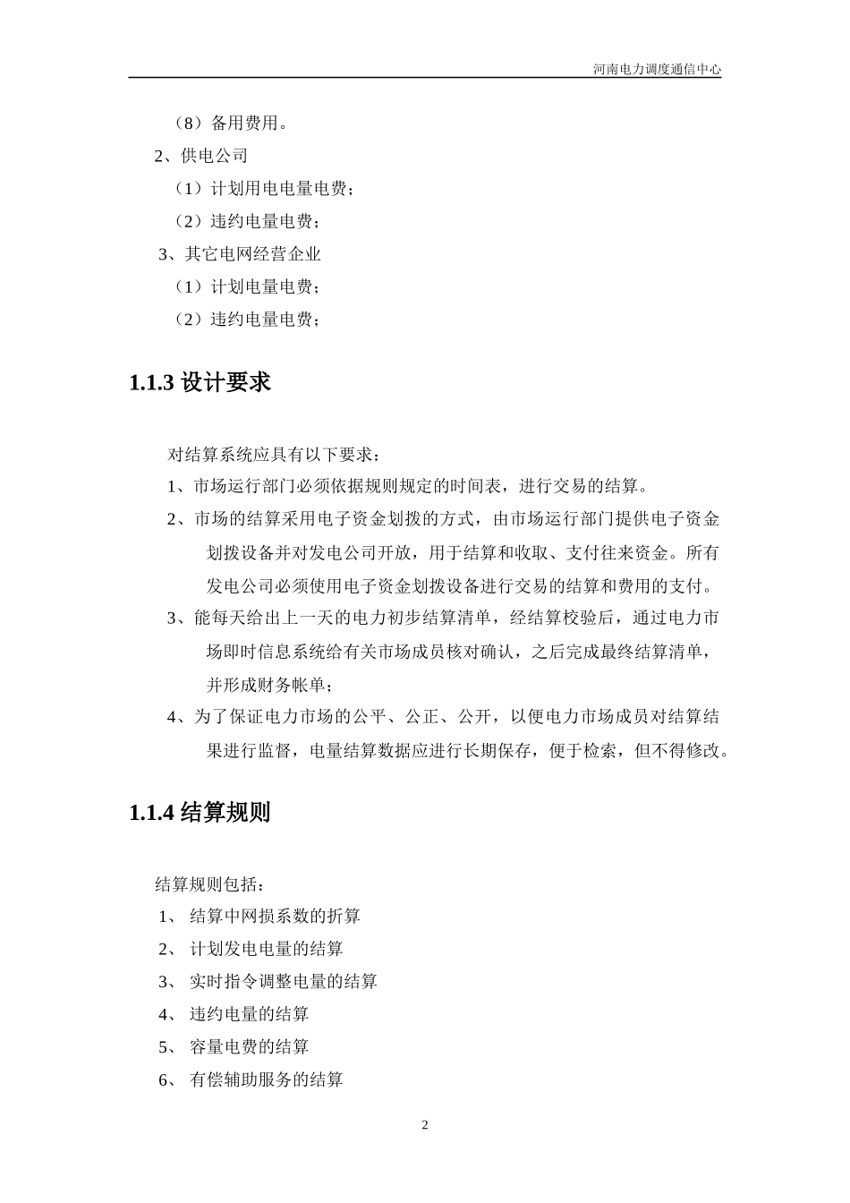 结算系统知识讲座_第2页