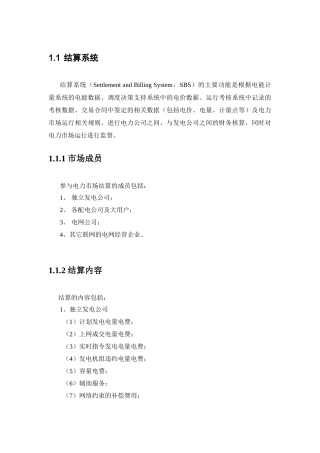 结算系统知识讲座