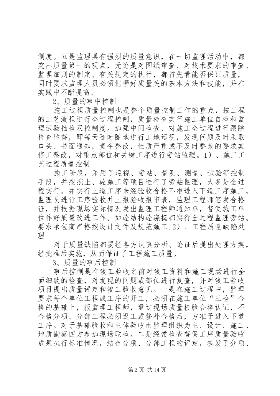 第二中学竣工报告_第2页