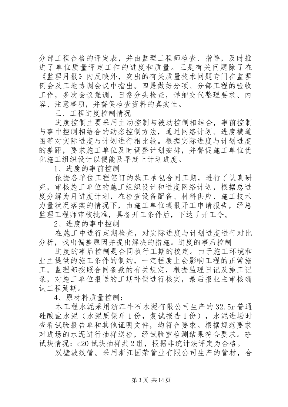 第二中学竣工报告_第3页