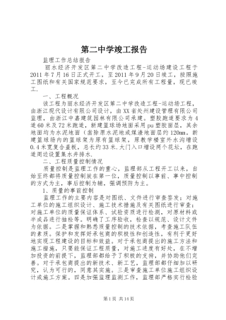 第二中学竣工报告