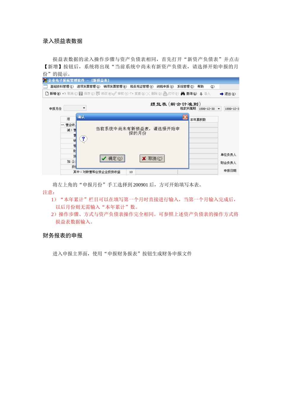 财务报表申报操作步骤指引_第3页