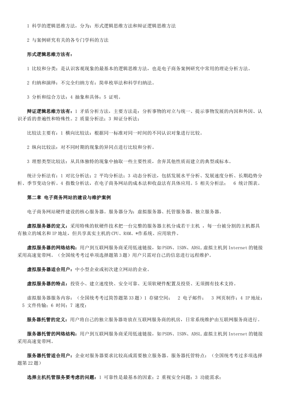 电子商务案例分析笔记_第2页