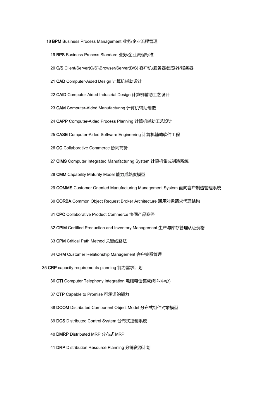 ERP专业词汇大放送_第2页