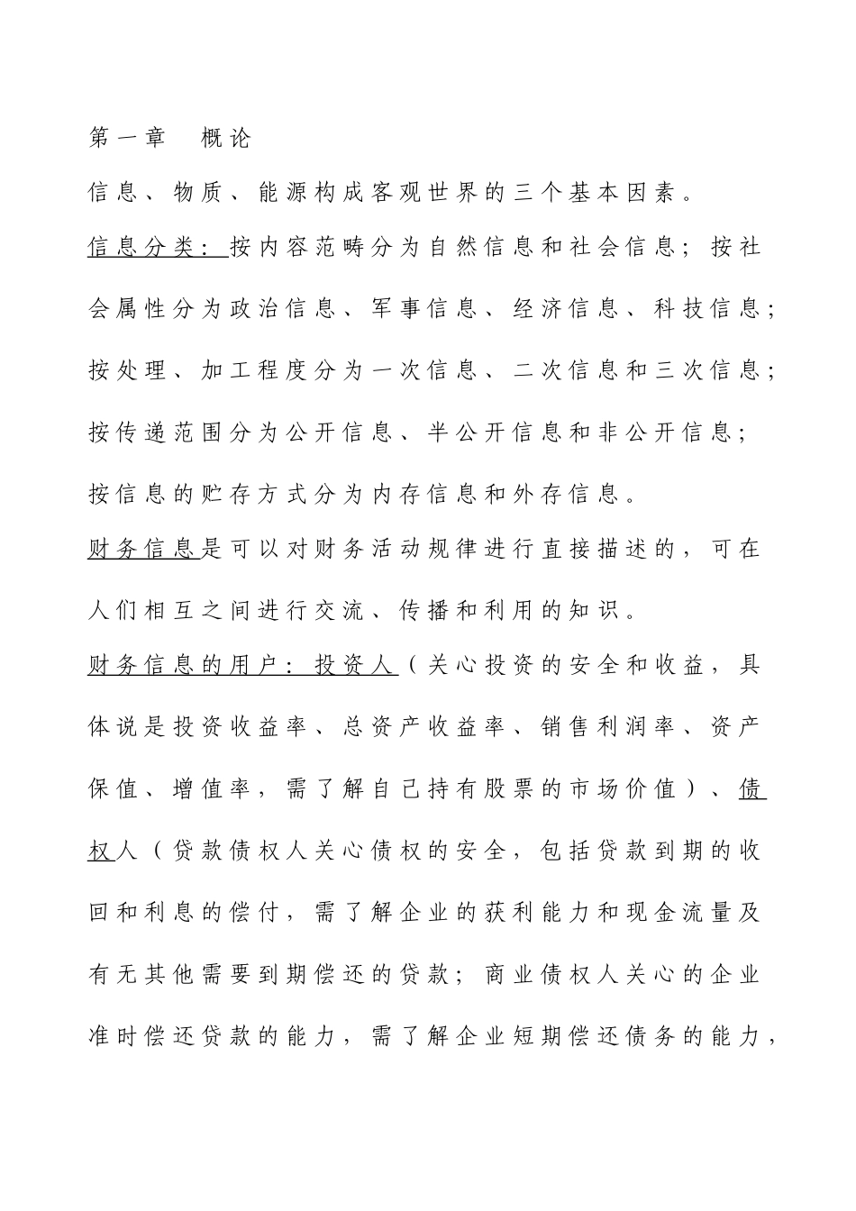 财务报表分析专题教材_第1页