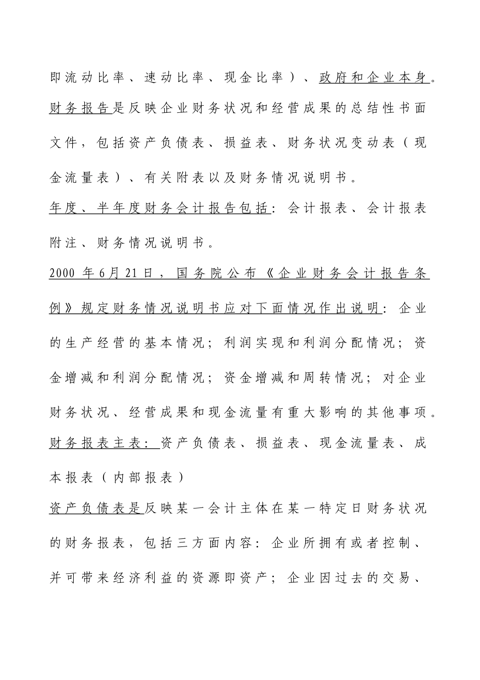 财务报表分析专题教材_第2页