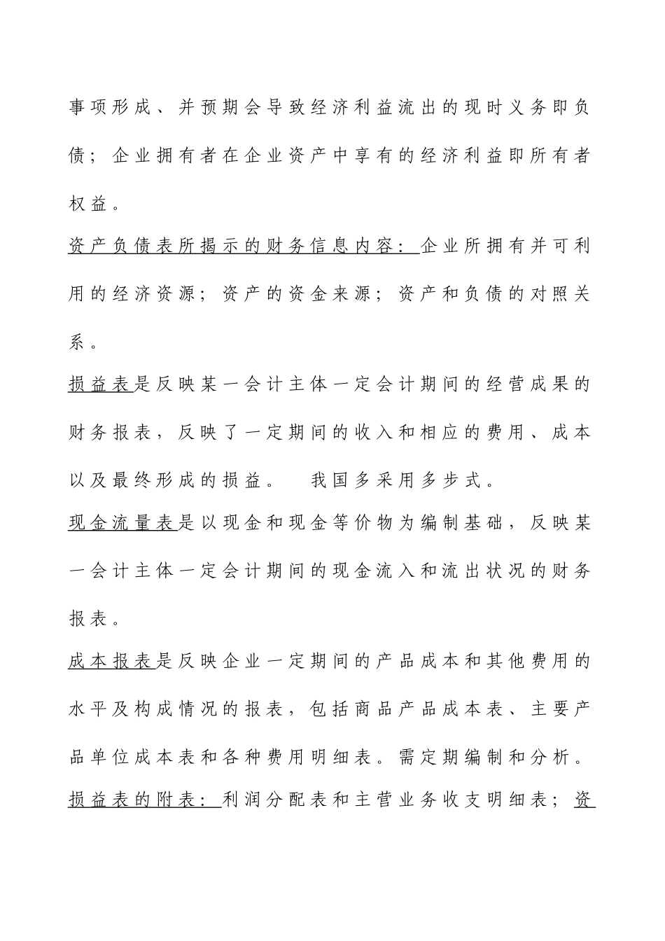 财务报表分析专题教材_第3页