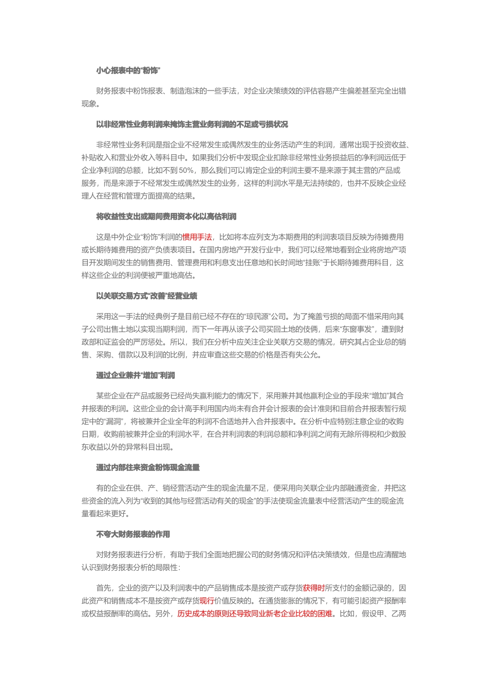 财务报表使用技巧_第2页
