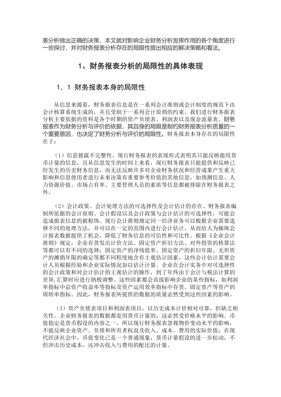 财务报表分析体系的局限性及其改进_第2页