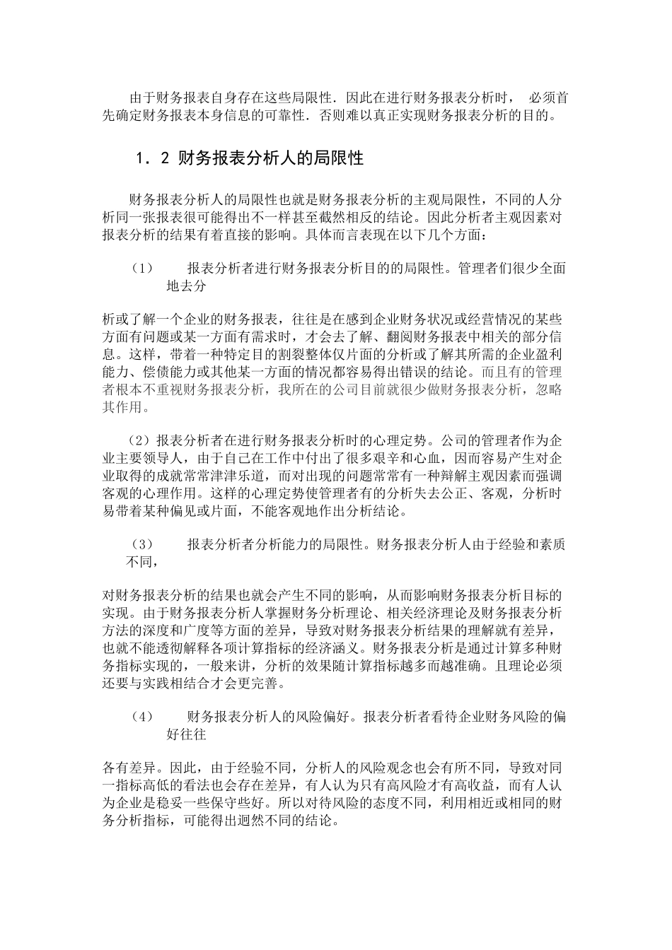 财务报表分析体系的局限性及其改进_第3页