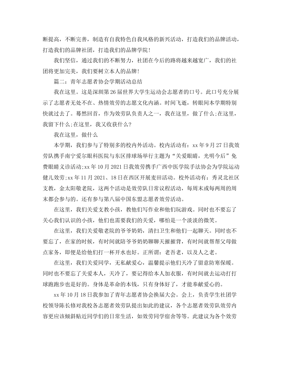 2021年工作参考总结大学生志愿者活动工作参考总结_第2页
