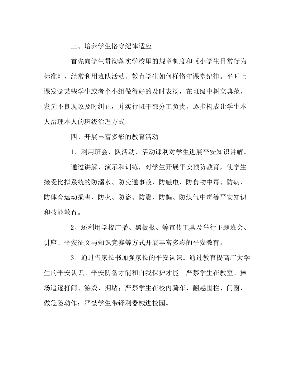 班主任工作范文三年级下安全教育教学总结_第2页