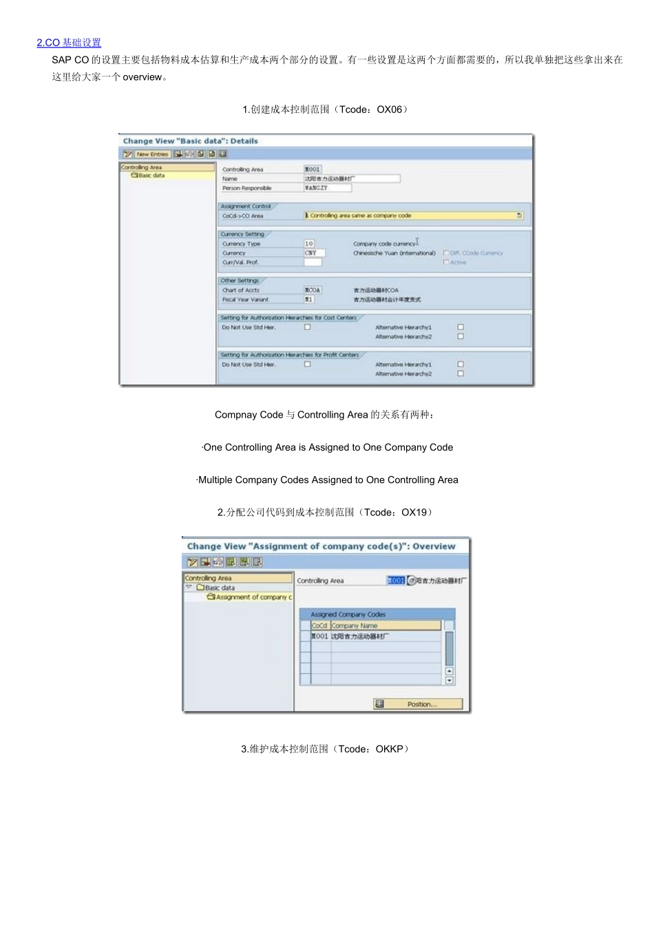 SAP-CO系统配置(DOC63页)_第2页