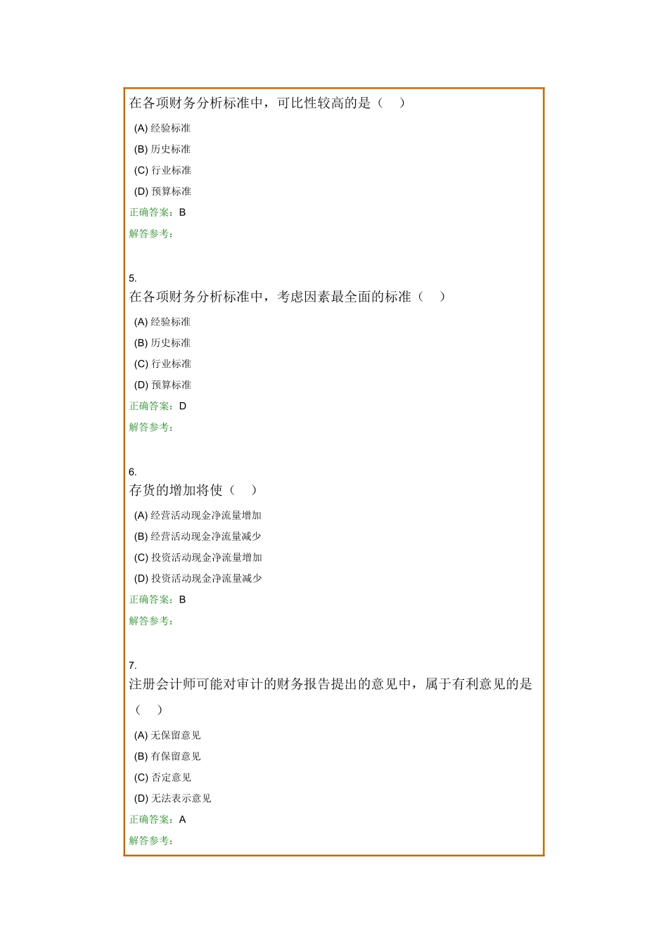 财务报表分析共4次作业_第2页