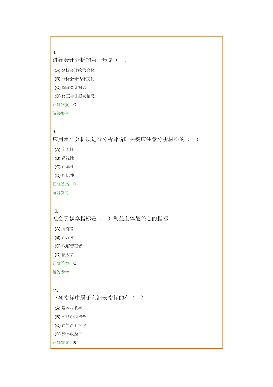 财务报表分析共4次作业_第3页
