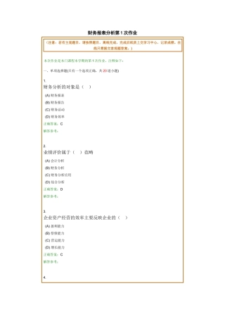 财务报表分析共4次作业