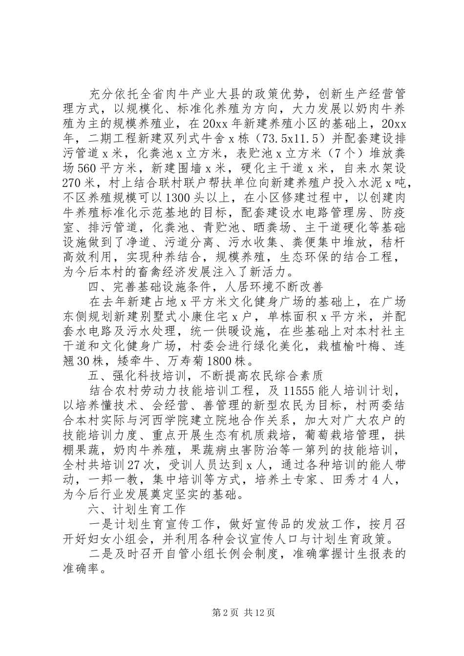 第九届村委会工作报告_第2页