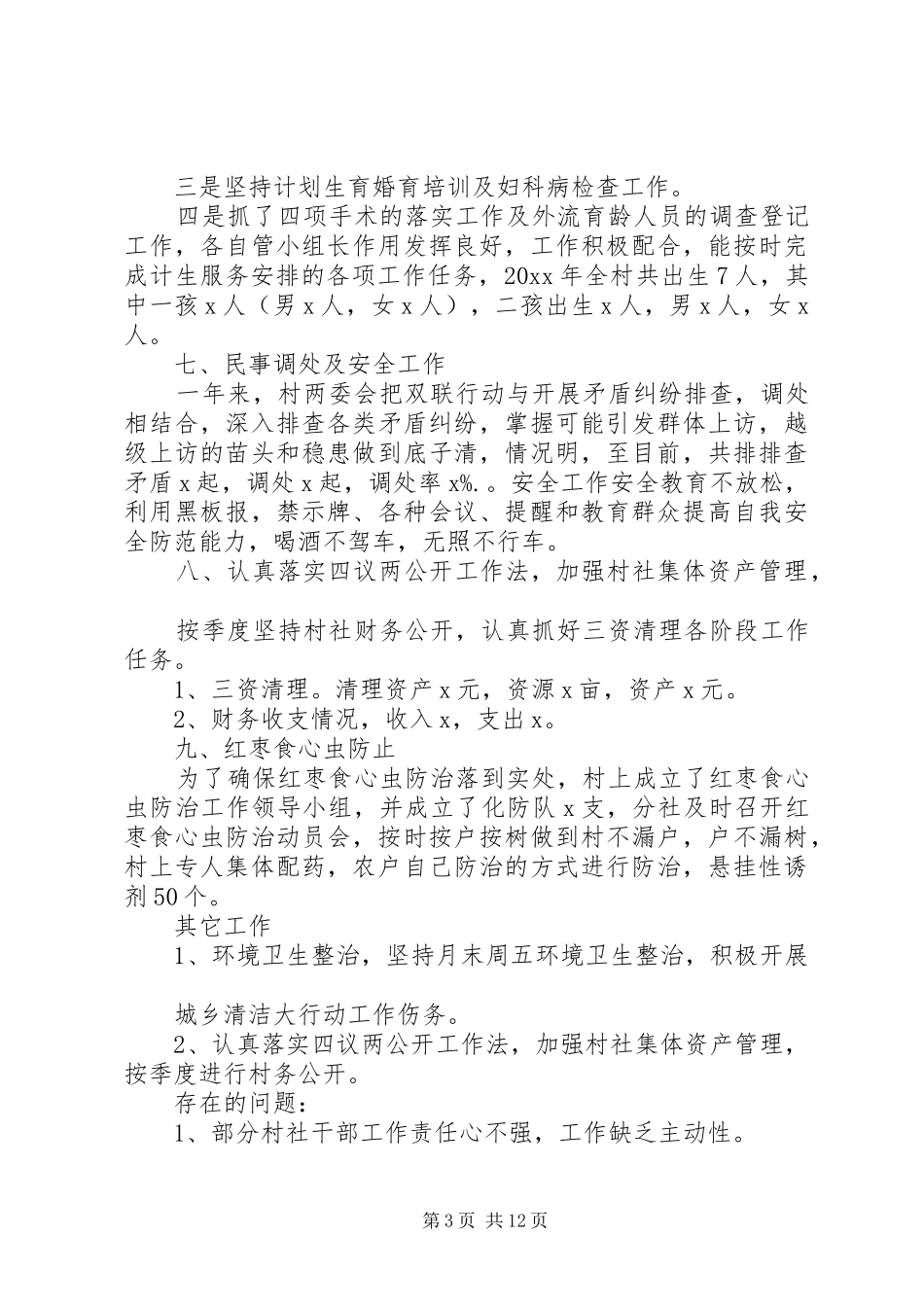 第九届村委会工作报告_第3页