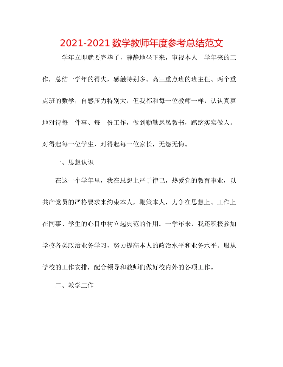 数学教师年度参考总结范文_第1页