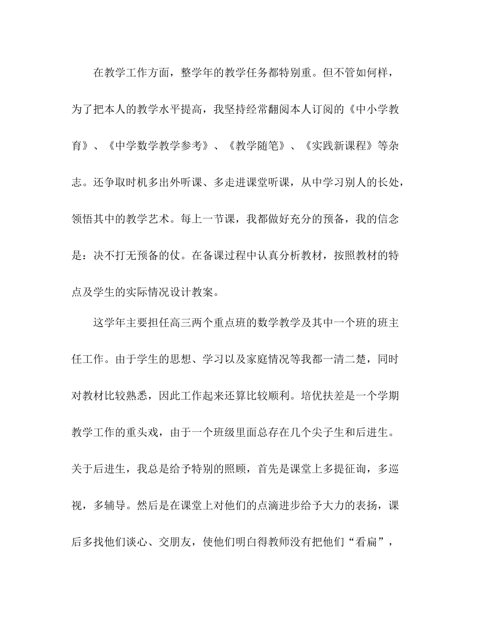 数学教师年度参考总结范文_第2页