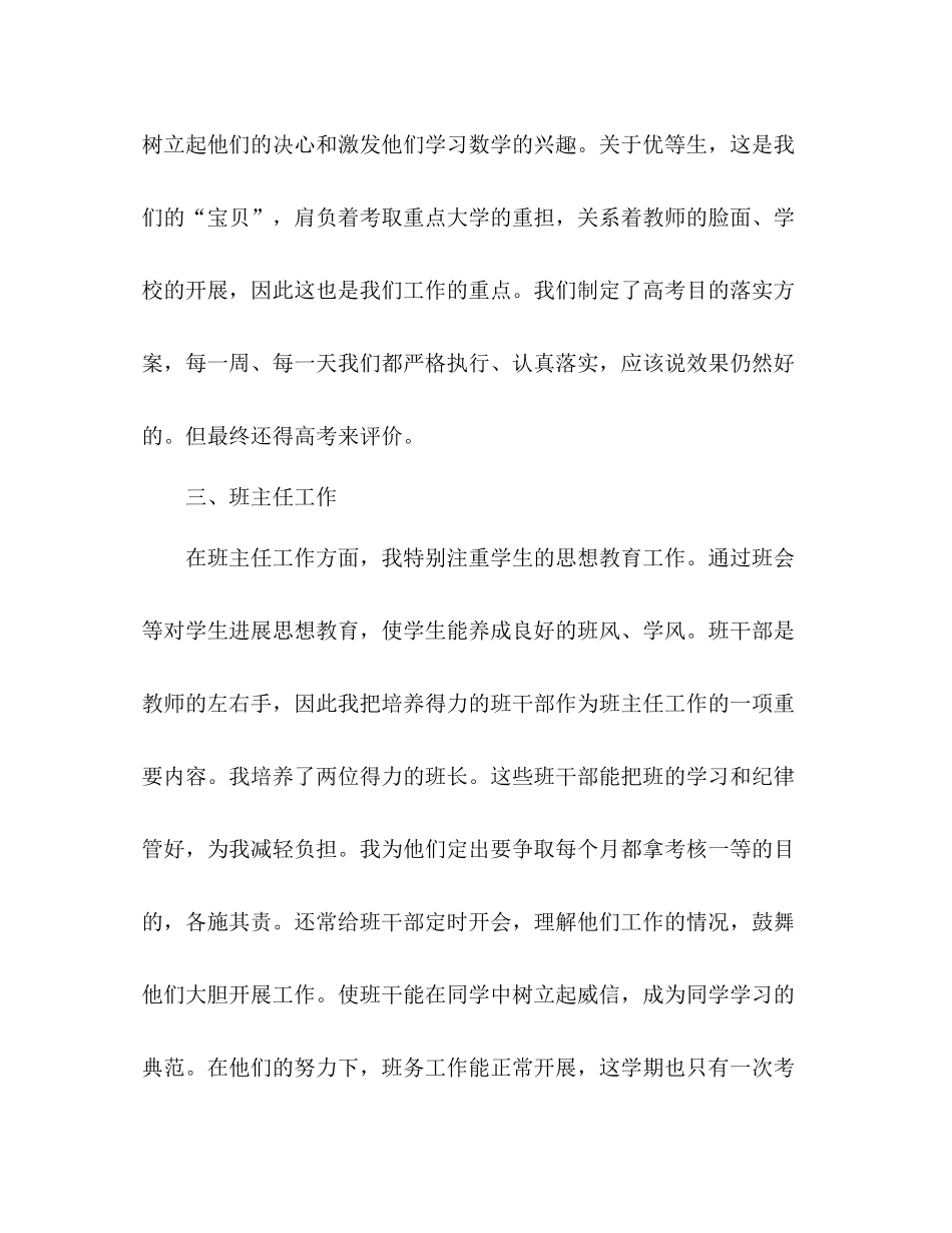 数学教师年度参考总结范文_第3页