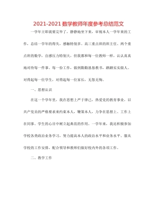 数学教师年度参考总结范文