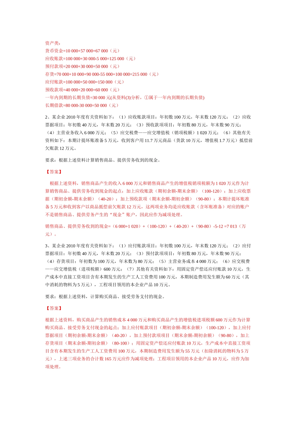 财务报告练习题汇编_第3页