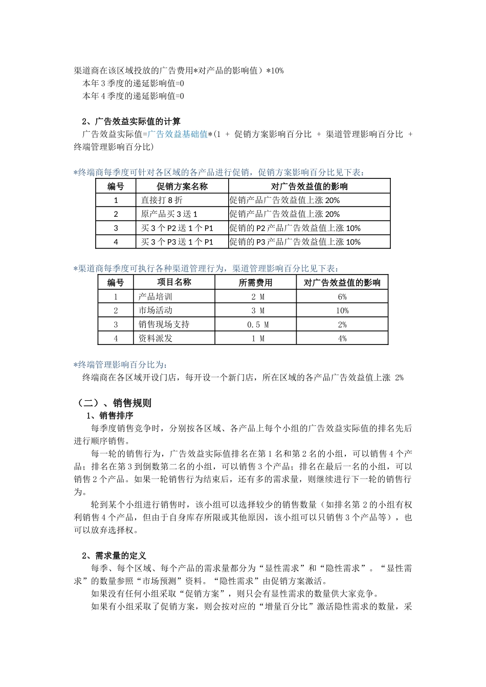 第七届沙盘大赛(本科)比赛供应链规则-四川_第3页