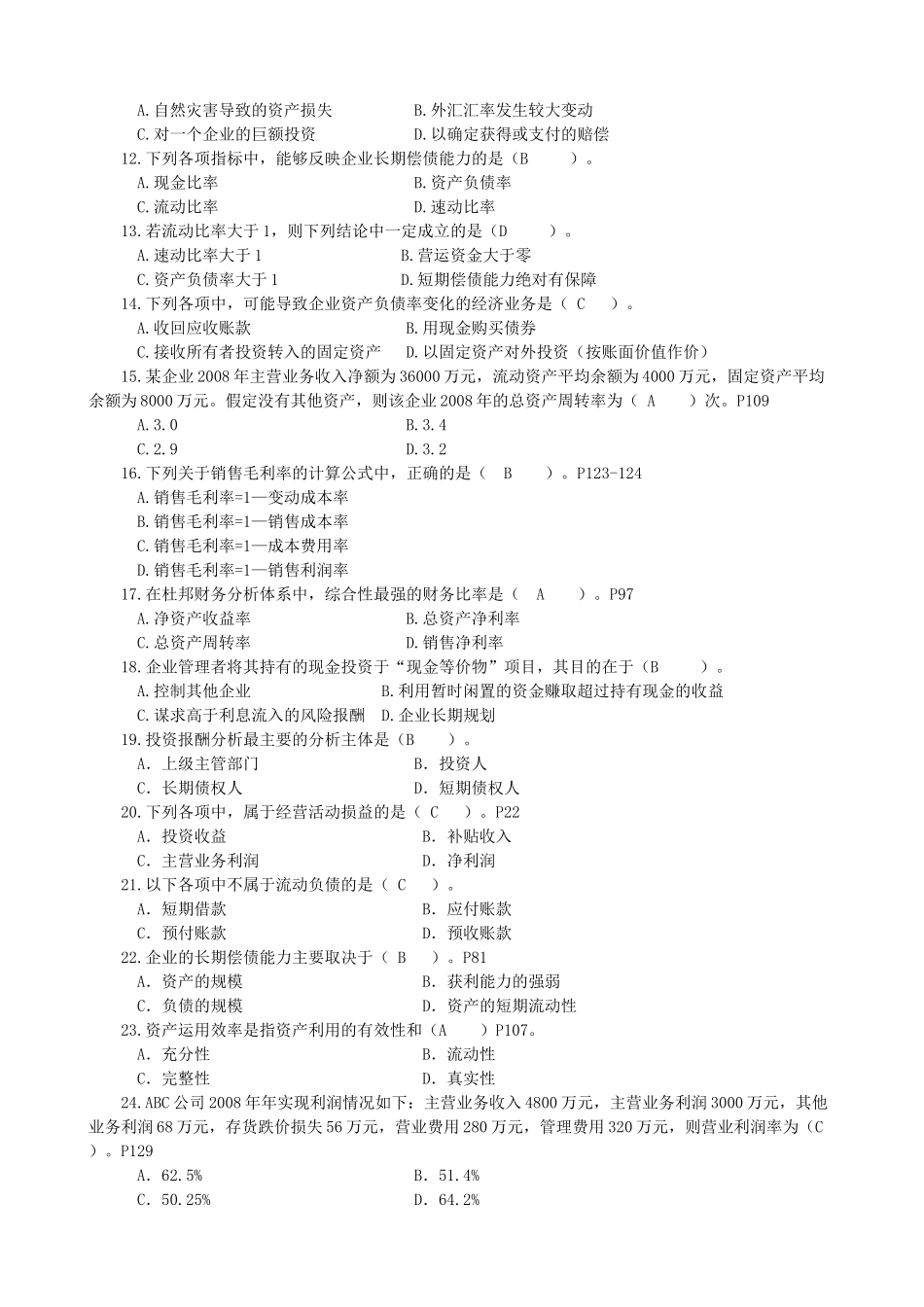 财务报表分析习题_第2页