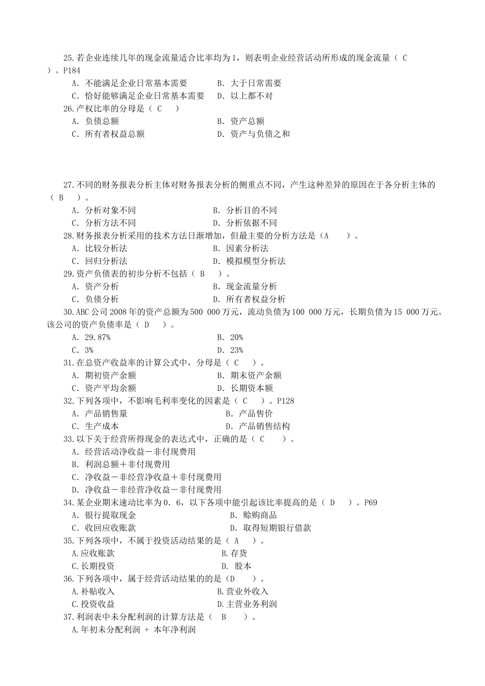 财务报表分析习题_第3页