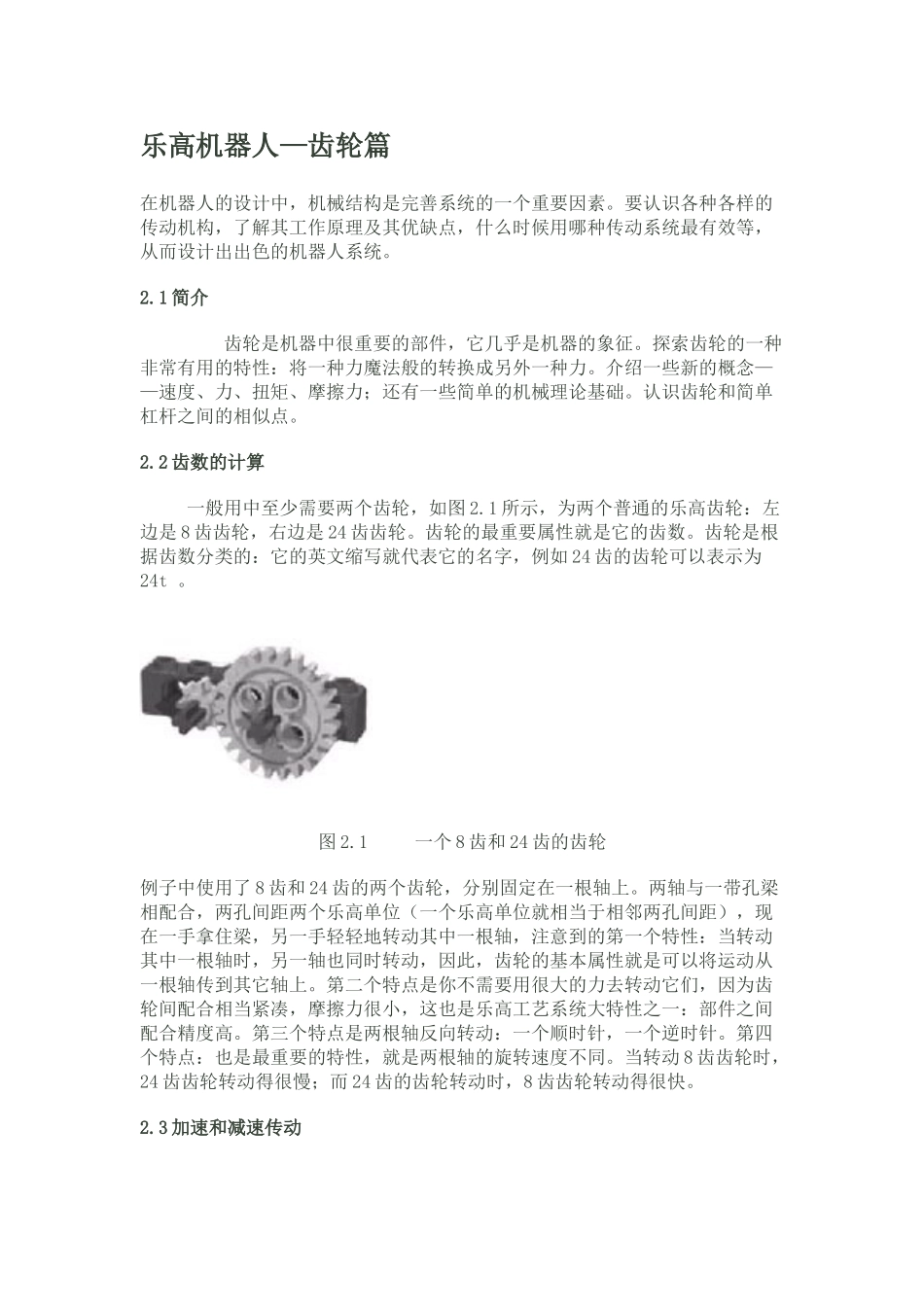 乐高机器人(DOC30页)_第1页
