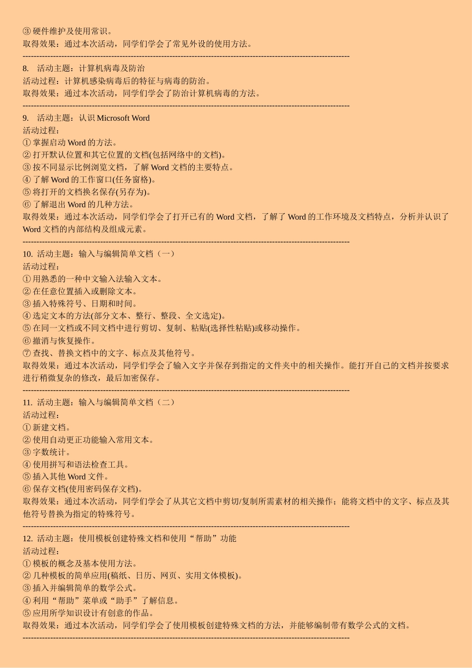 信息技术兴趣小组活动精彩记录_第2页