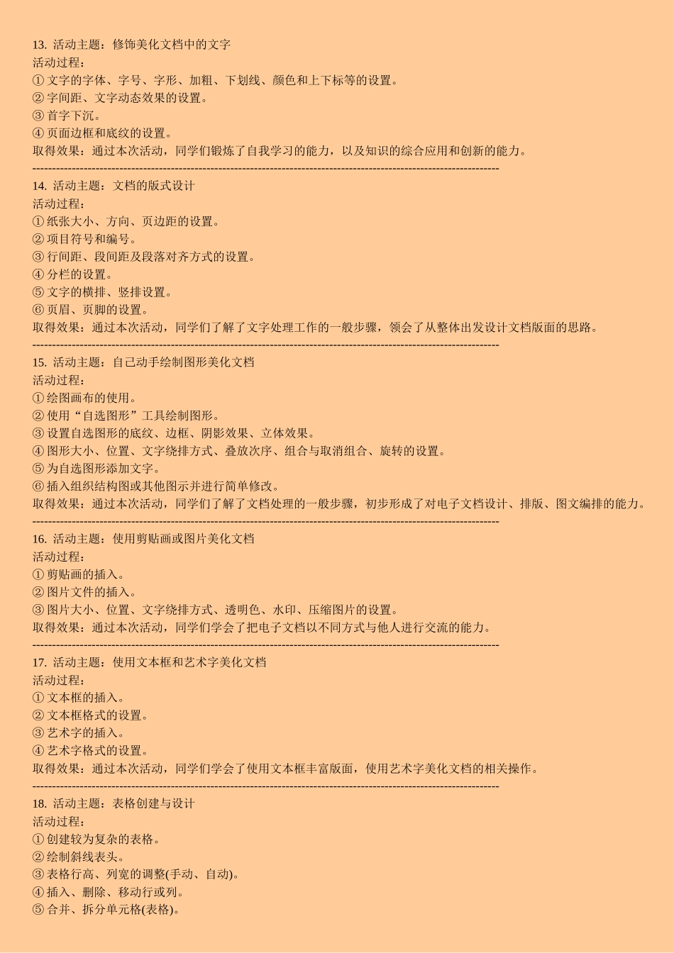 信息技术兴趣小组活动精彩记录_第3页