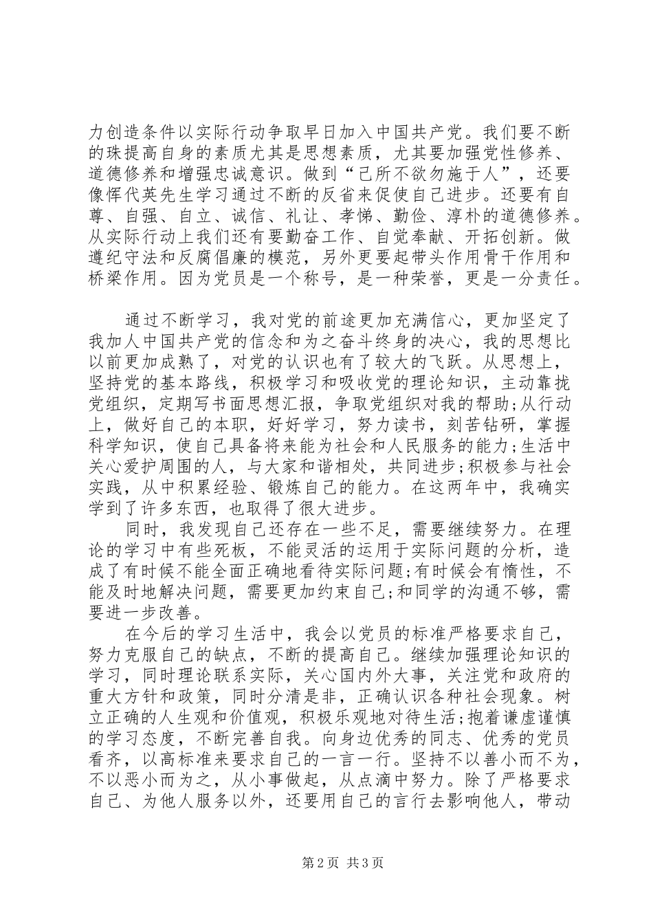 第三期思想汇报_第2页