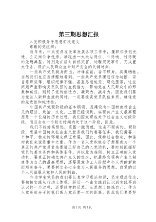 第三期思想汇报