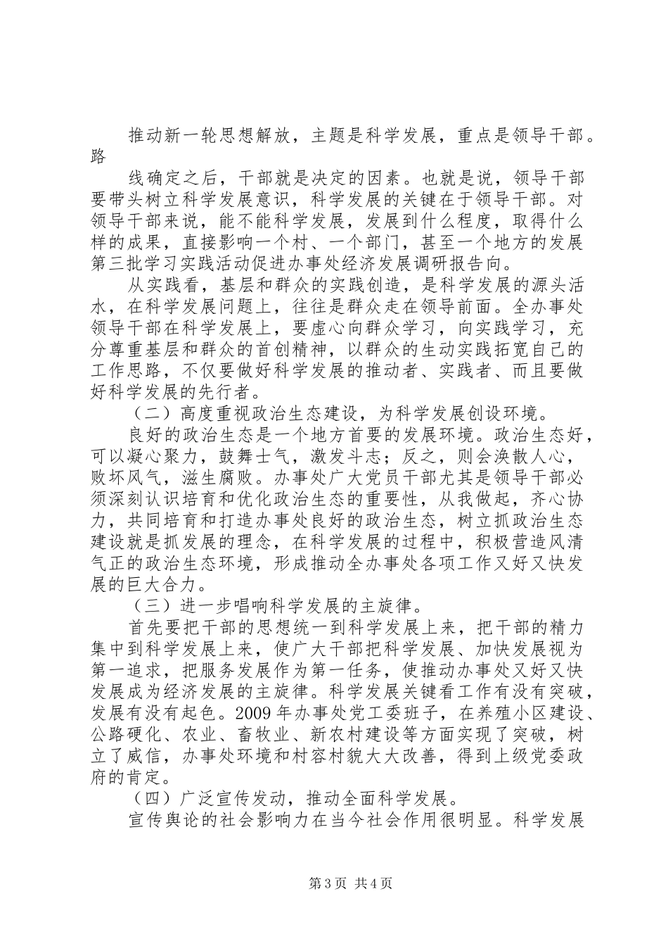 第三批学习实践活动促进办事处经济发展调研报告_第3页